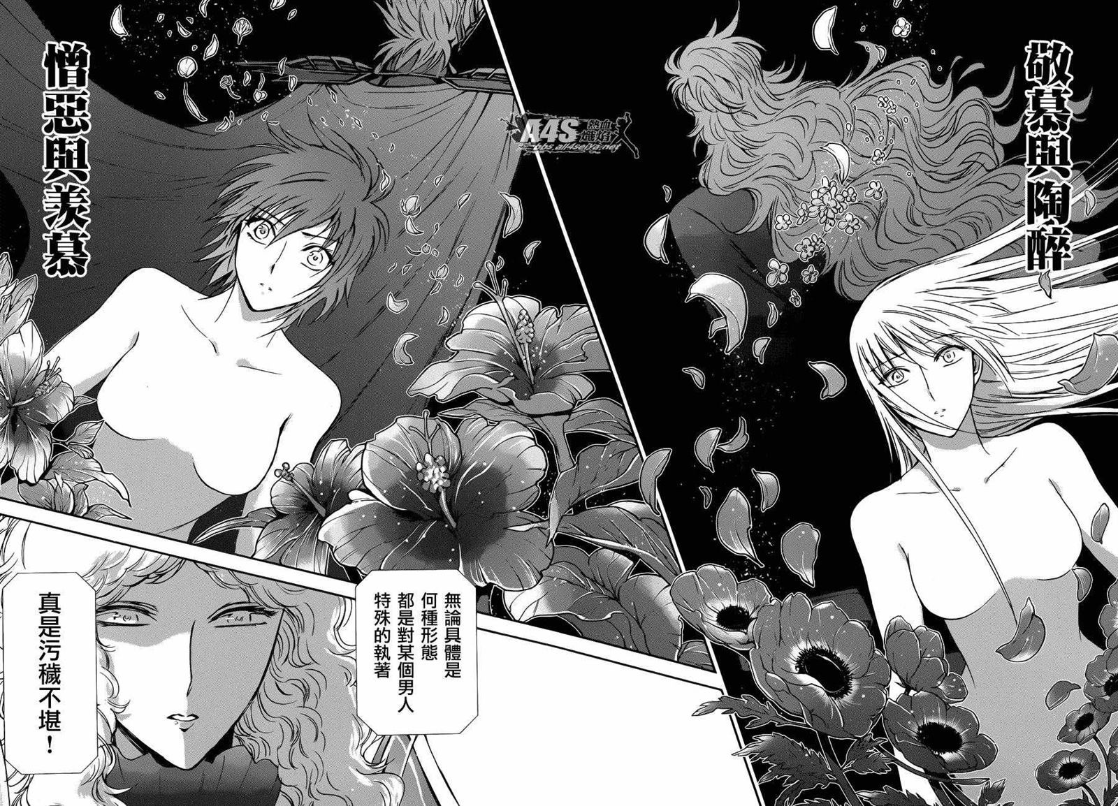 《圣斗士星矢 圣斗少女翔》漫画最新章节第34话 月之神殿免费下拉式在线观看章节第【22】张图片