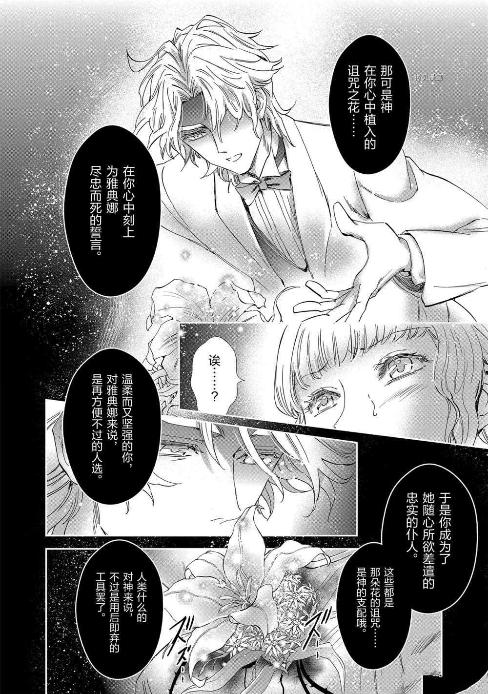 《圣斗士星矢 圣斗少女翔》漫画最新章节第71话 试看版免费下拉式在线观看章节第【10】张图片