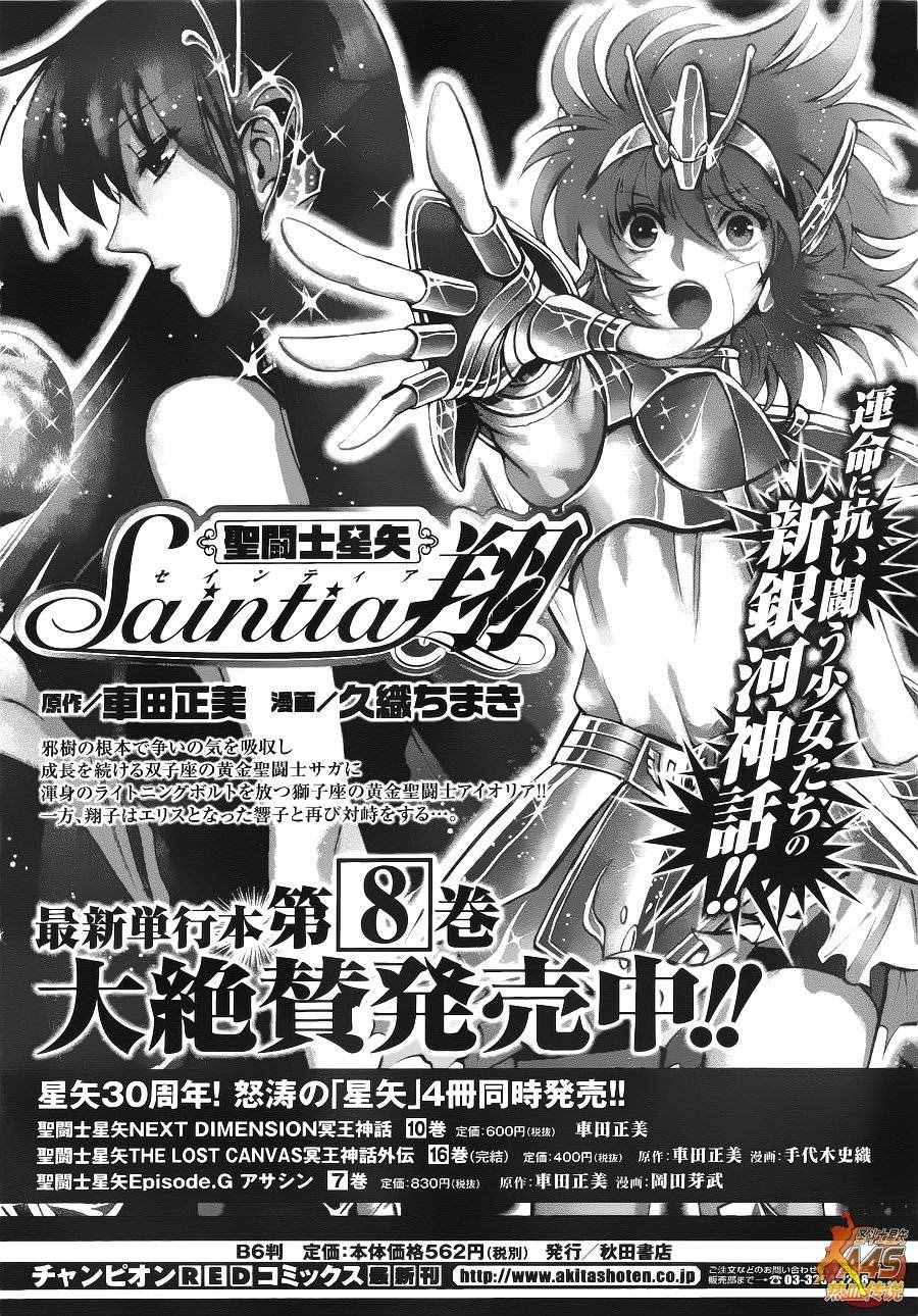 《圣斗士星矢 圣斗少女翔》漫画最新章节第36话 憎恶与羡慕免费下拉式在线观看章节第【3】张图片