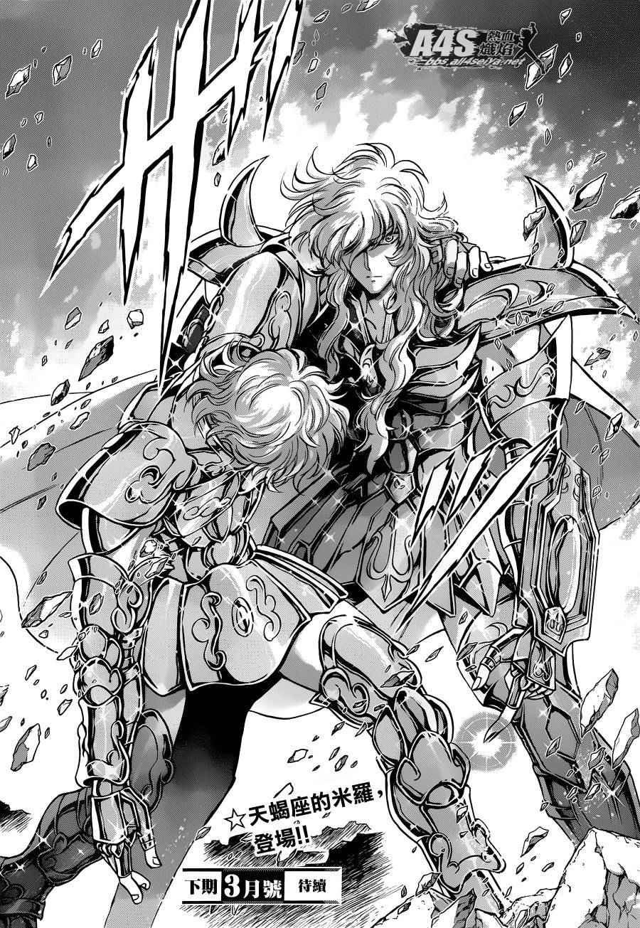 《圣斗士星矢 圣斗少女翔》漫画最新章节第29话免费下拉式在线观看章节第【34】张图片