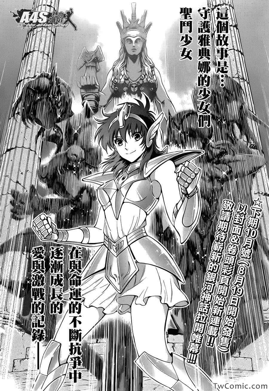 《圣斗士星矢 圣斗少女翔》漫画最新章节第0话免费下拉式在线观看章节第【9】张图片