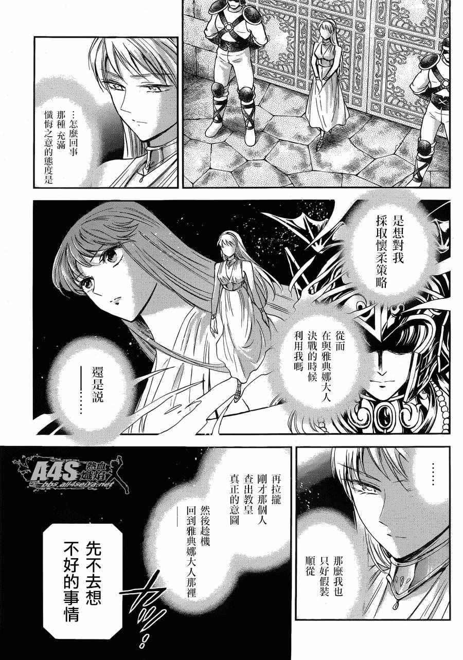 《圣斗士星矢 圣斗少女翔》漫画最新章节第37话免费下拉式在线观看章节第【13】张图片