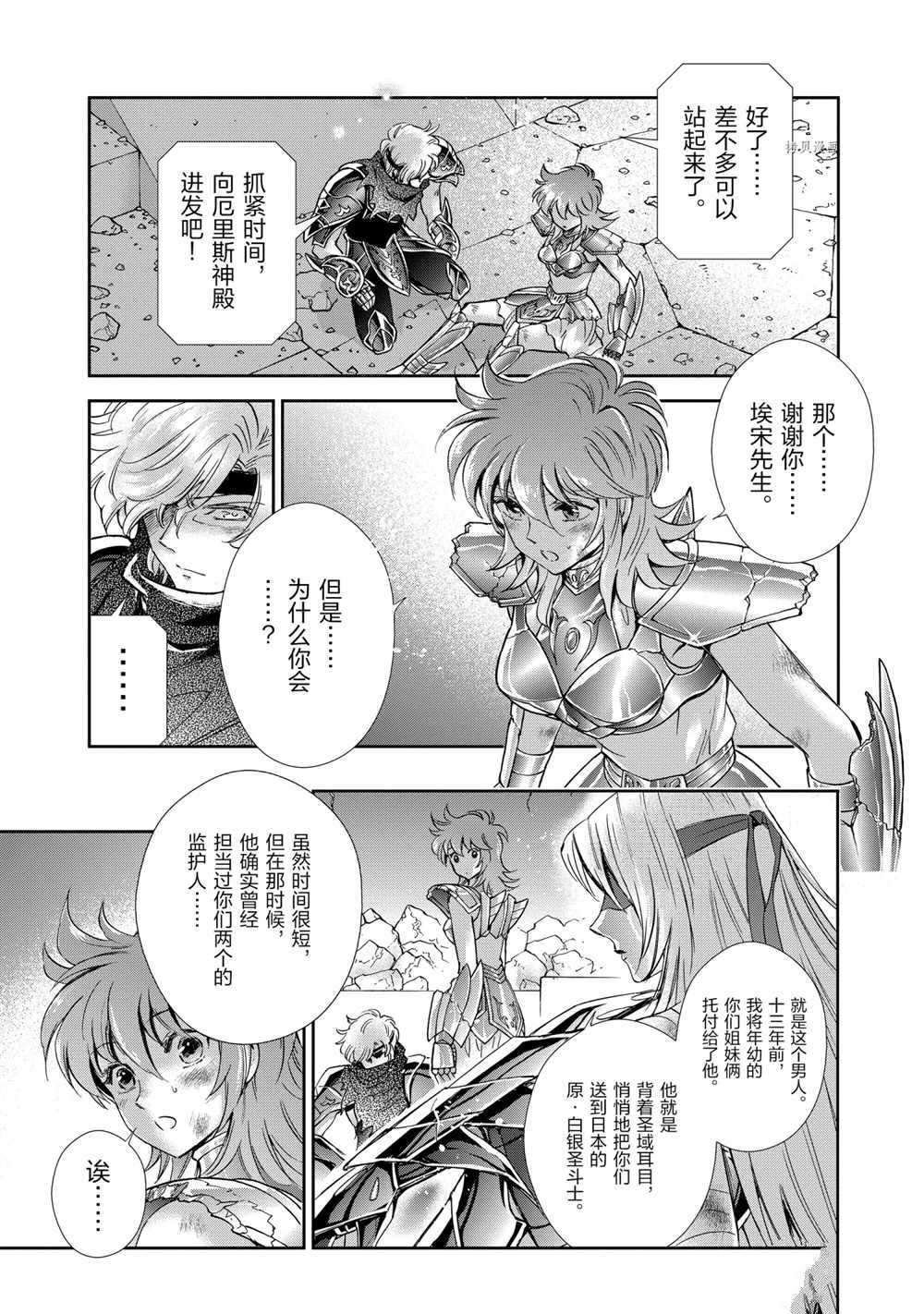 《圣斗士星矢 圣斗少女翔》漫画最新章节第72话 试看版免费下拉式在线观看章节第【26】张图片