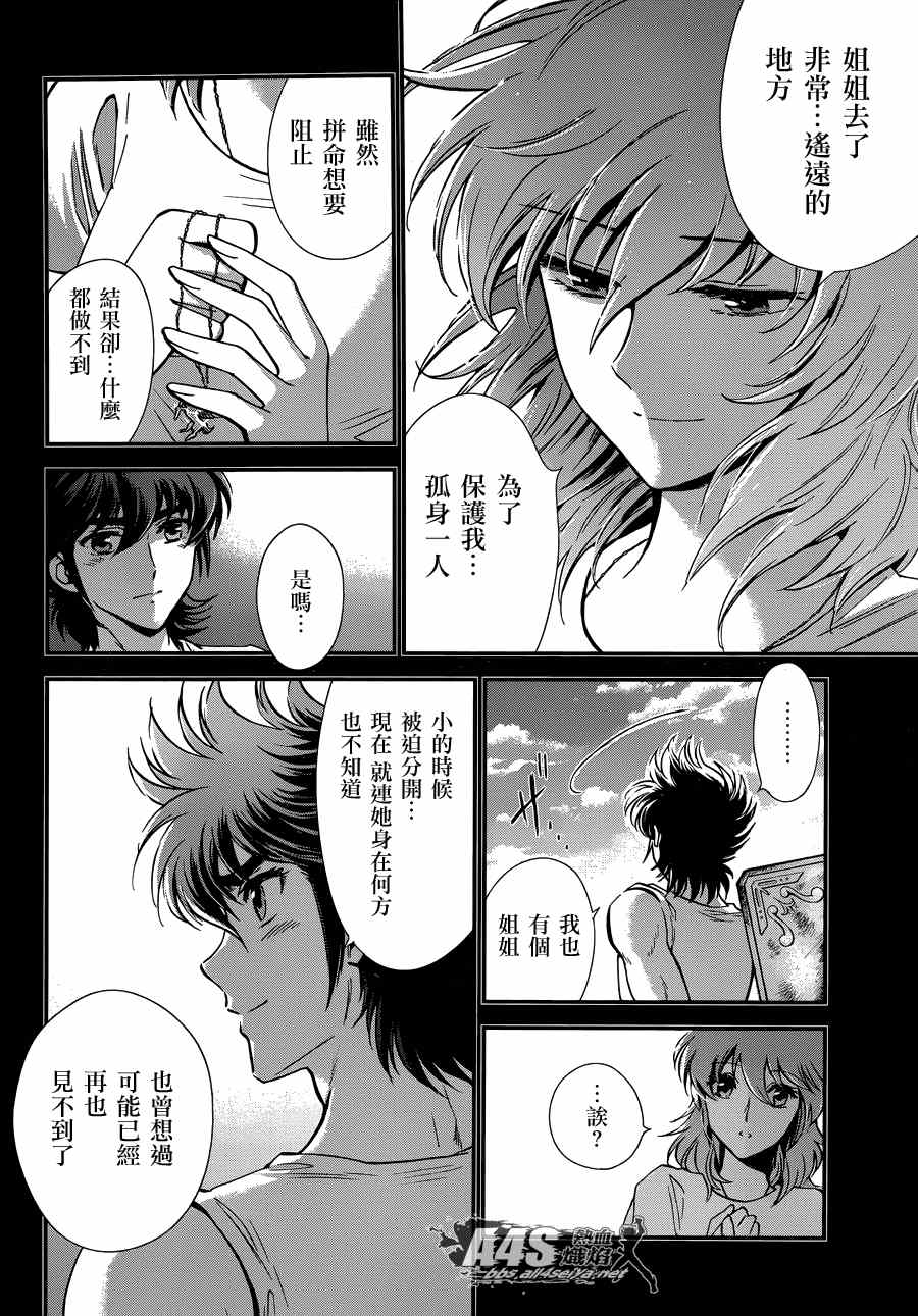 《圣斗士星矢 圣斗少女翔》漫画最新章节第14话 如天马一般免费下拉式在线观看章节第【6】张图片