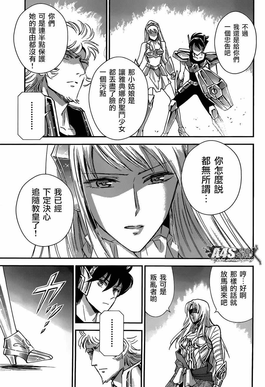 《圣斗士星矢 圣斗少女翔》漫画最新章节第16话 阿布罹狄免费下拉式在线观看章节第【8】张图片