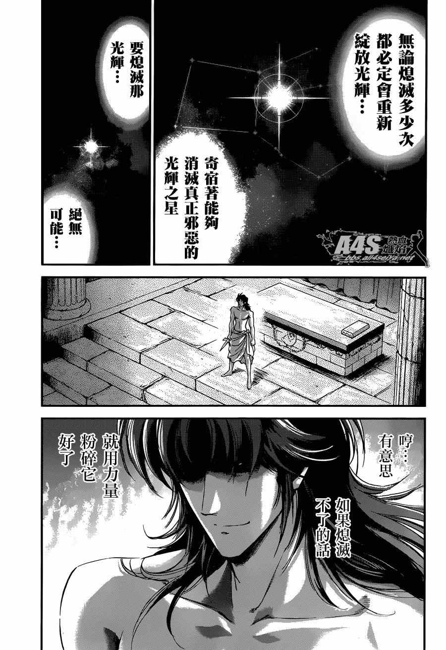 《圣斗士星矢 圣斗少女翔》漫画最新章节第16话 阿布罹狄免费下拉式在线观看章节第【21】张图片