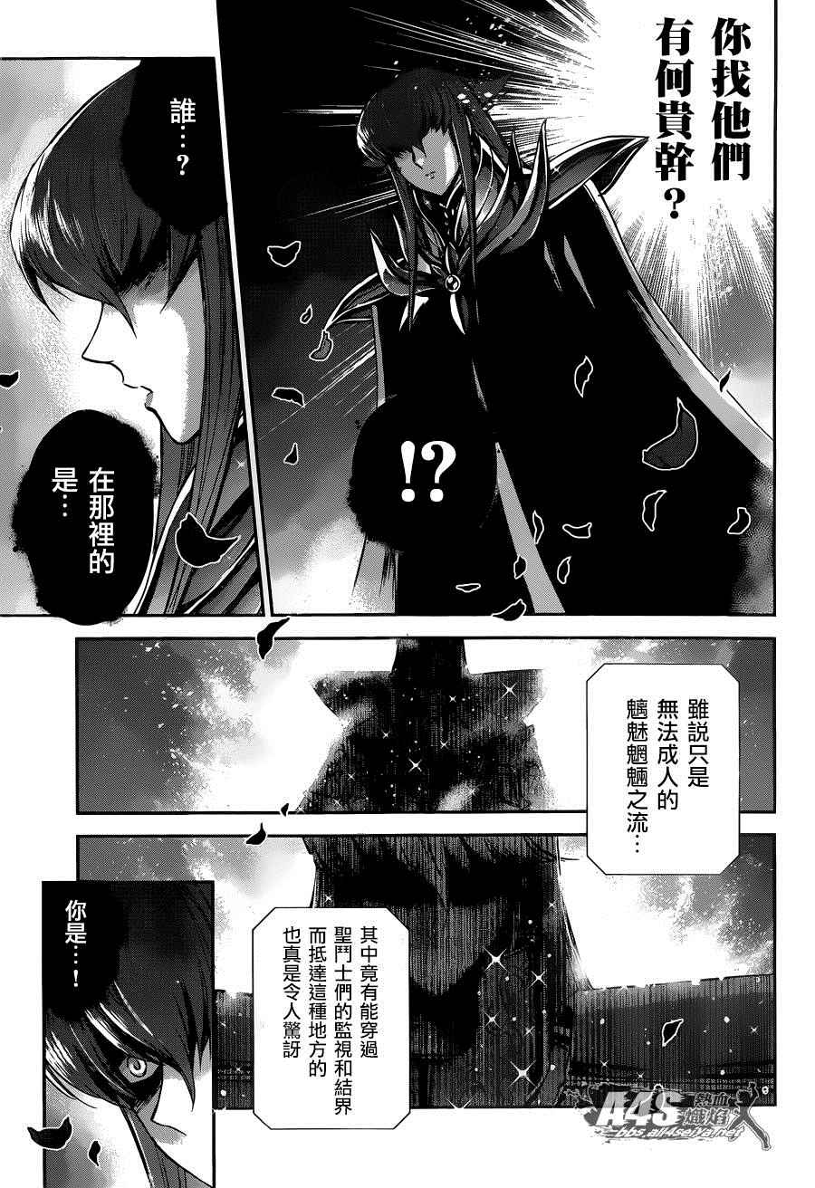 《圣斗士星矢 圣斗少女翔》漫画最新章节第26话 守护们免费下拉式在线观看章节第【17】张图片