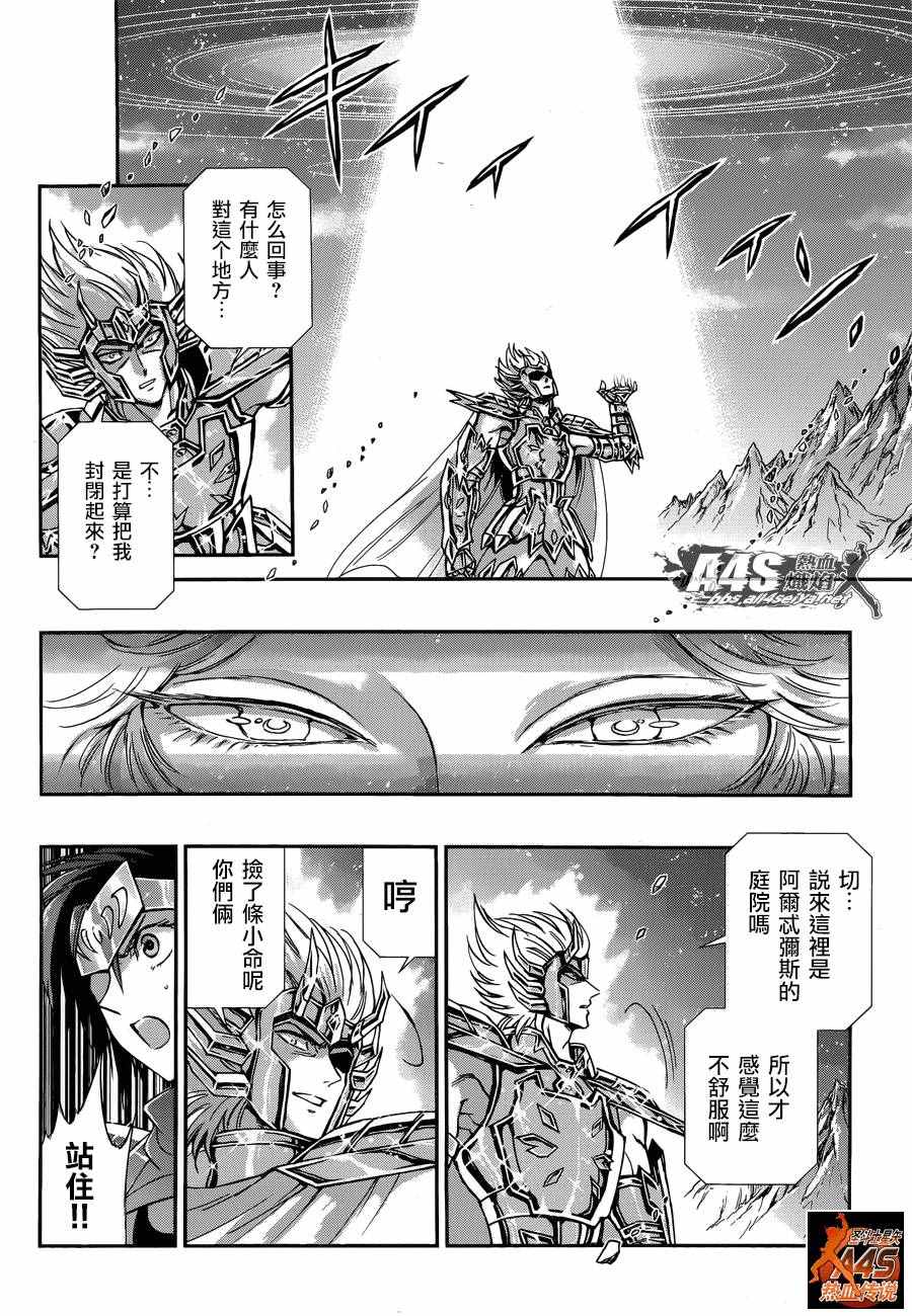 《圣斗士星矢 圣斗少女翔》漫画最新章节第36话 憎恶与羡慕免费下拉式在线观看章节第【14】张图片