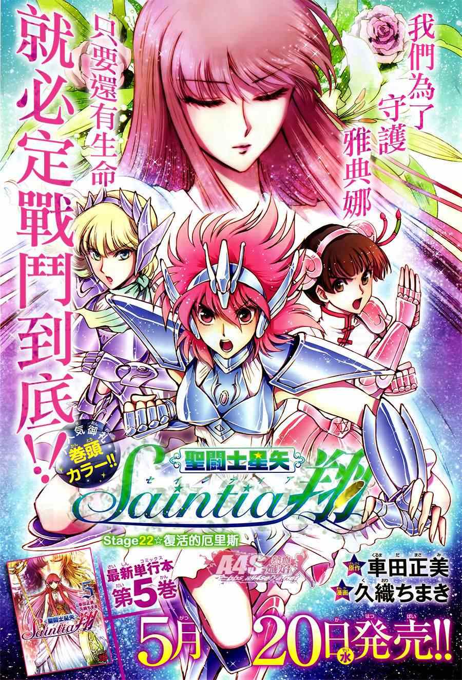 《圣斗士星矢 圣斗少女翔》漫画最新章节第22话免费下拉式在线观看章节第【3】张图片