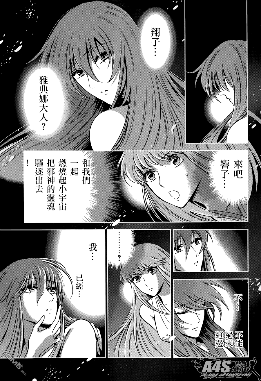 《圣斗士星矢 圣斗少女翔》漫画最新章节第12话 终结免费下拉式在线观看章节第【21】张图片