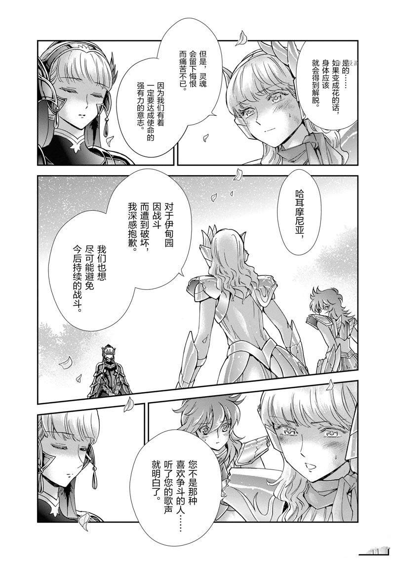 《圣斗士星矢 圣斗少女翔》漫画最新章节第74话免费下拉式在线观看章节第【23】张图片