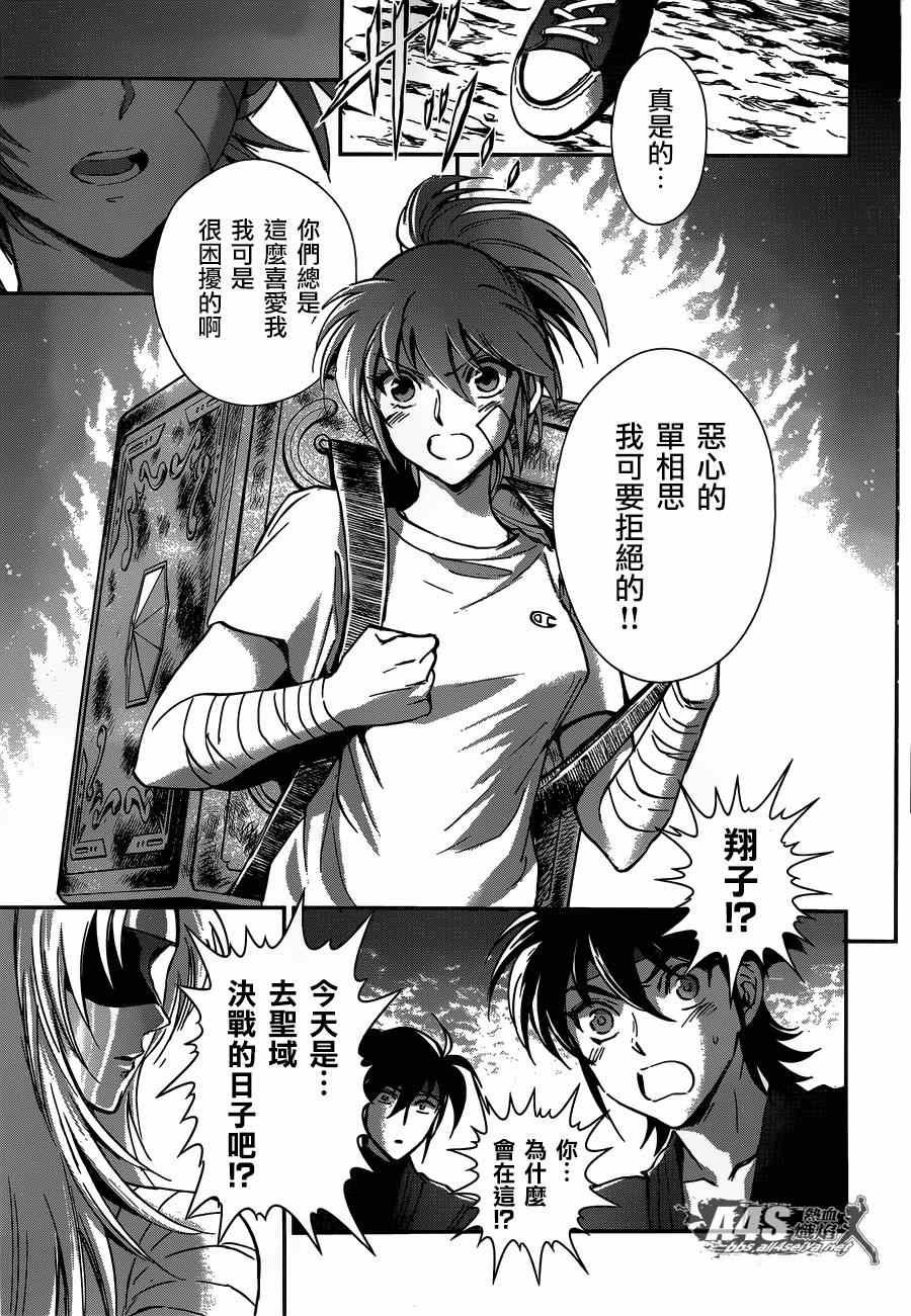 《圣斗士星矢 圣斗少女翔》漫画最新章节第20话 对立之心免费下拉式在线观看章节第【8】张图片