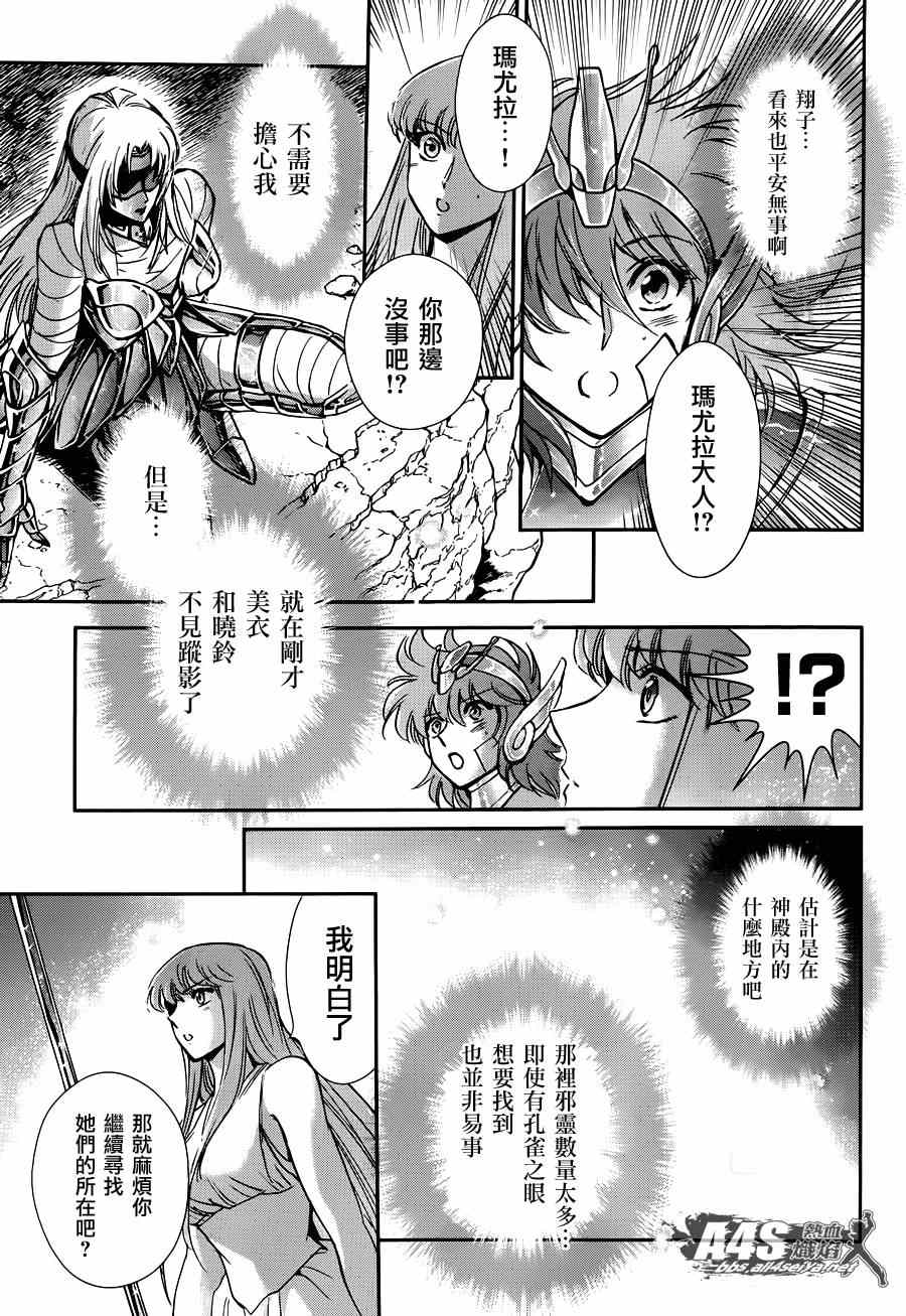 《圣斗士星矢 圣斗少女翔》漫画最新章节第23话 邪树神殿免费下拉式在线观看章节第【12】张图片