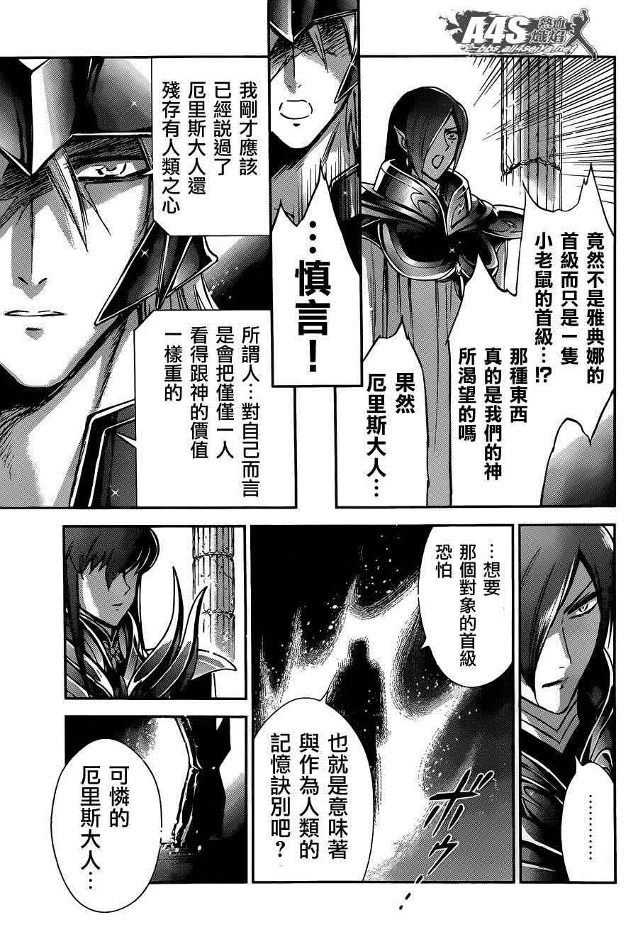 《圣斗士星矢 圣斗少女翔》漫画最新章节第27话免费下拉式在线观看章节第【17】张图片