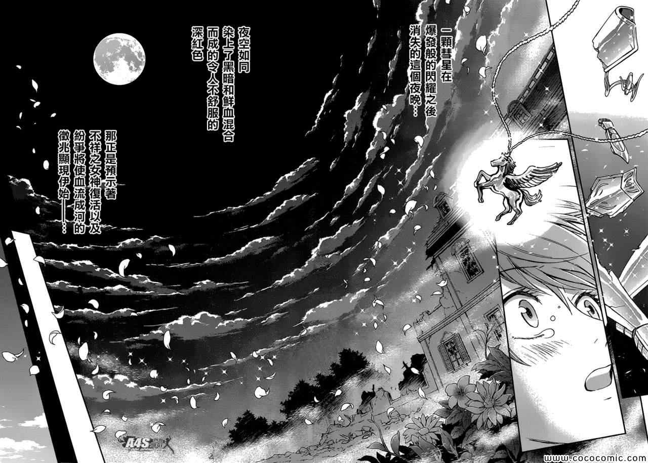 《圣斗士星矢 圣斗少女翔》漫画最新章节第4话 宿命免费下拉式在线观看章节第【30】张图片