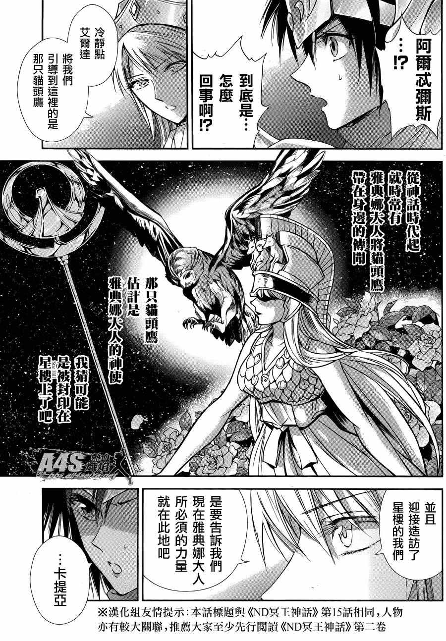 《圣斗士星矢 圣斗少女翔》漫画最新章节第34话 月之神殿免费下拉式在线观看章节第【3】张图片