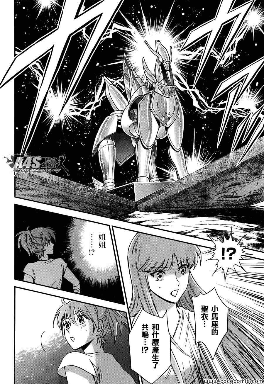 《圣斗士星矢 圣斗少女翔》漫画最新章节第8话 再会免费下拉式在线观看章节第【31】张图片