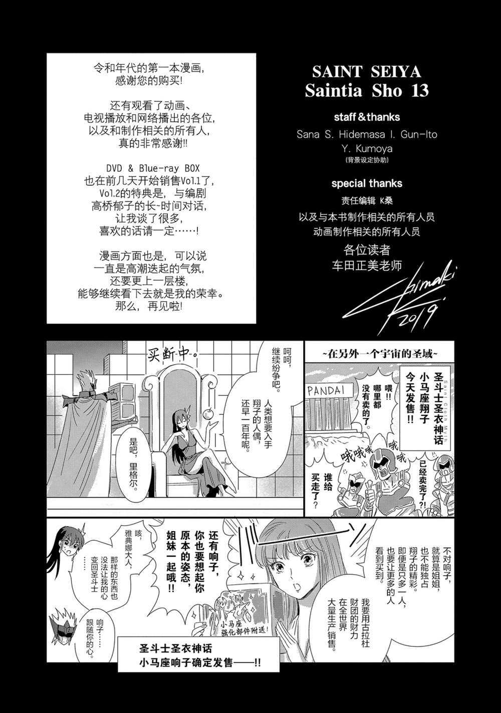 《圣斗士星矢 圣斗少女翔》漫画最新章节第65话 试看版免费下拉式在线观看章节第【29】张图片