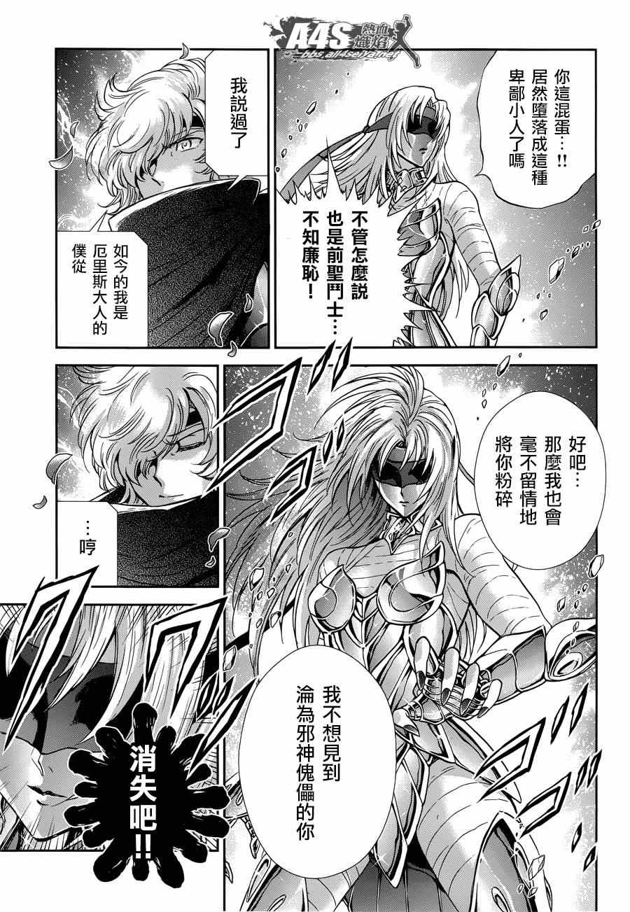 《圣斗士星矢 圣斗少女翔》漫画最新章节第45话 因缘免费下拉式在线观看章节第【22】张图片