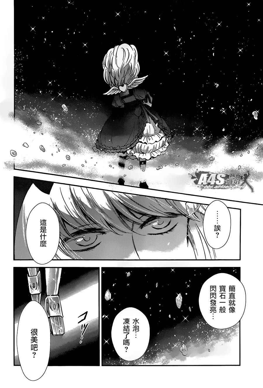 《圣斗士星矢 圣斗少女翔》漫画最新章节第24话 恶意的庭院免费下拉式在线观看章节第【29】张图片