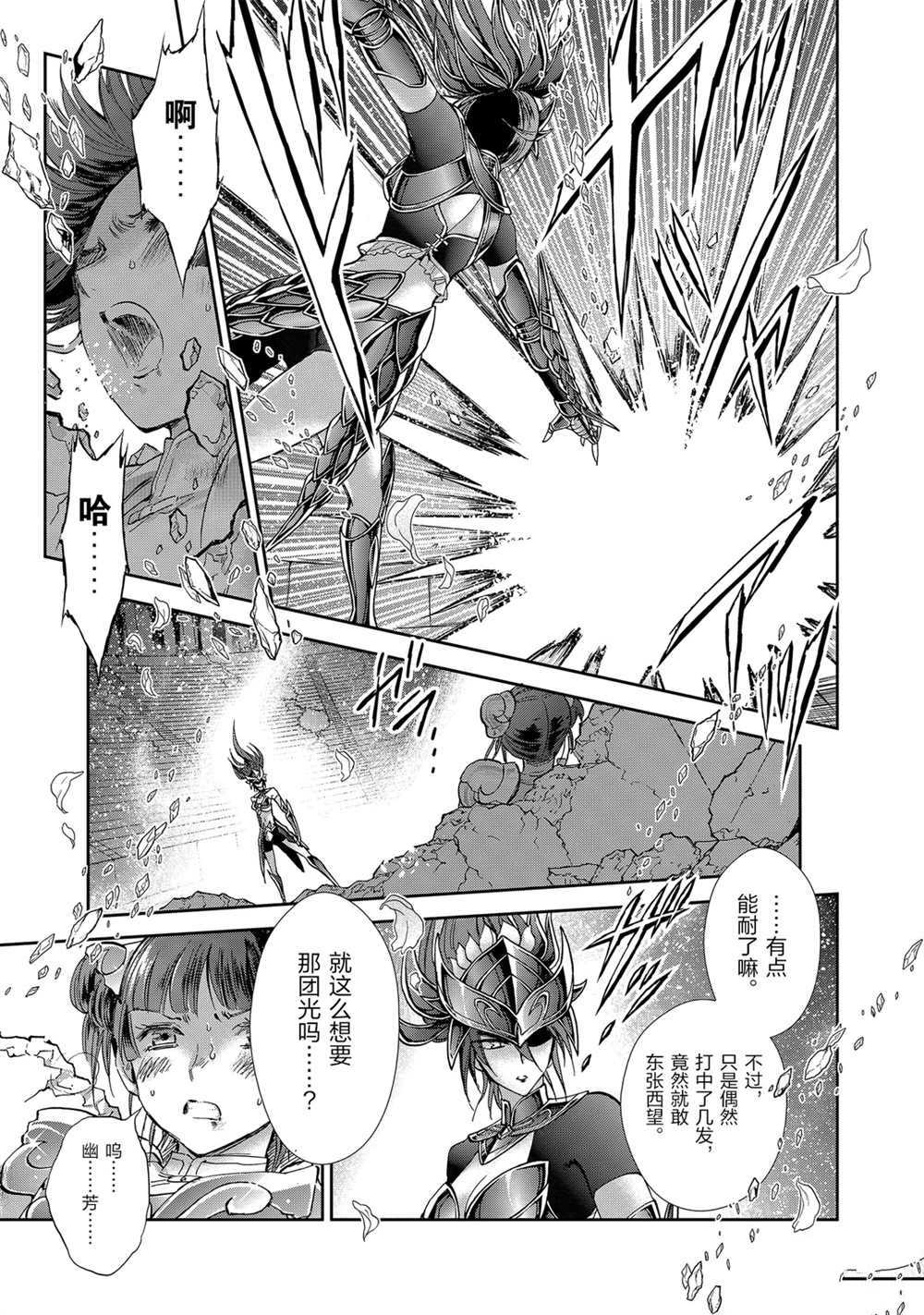 《圣斗士星矢 圣斗少女翔》漫画最新章节第61话 试看版免费下拉式在线观看章节第【21】张图片