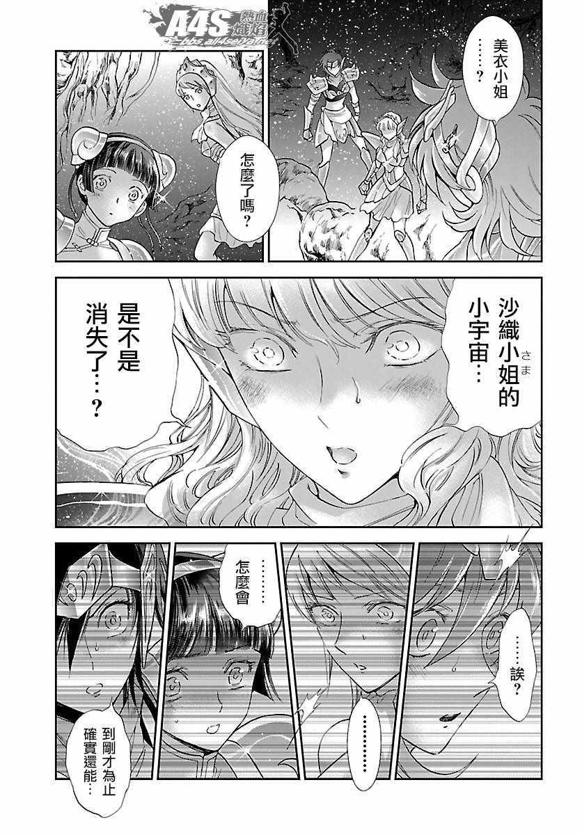 《圣斗士星矢 圣斗少女翔》漫画最新章节第54话 通向绝望的邀请免费下拉式在线观看章节第【17】张图片