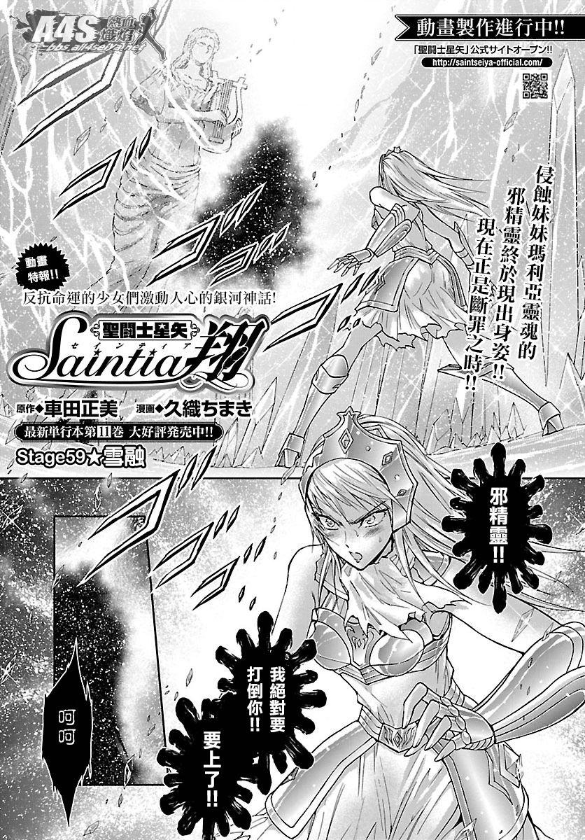 《圣斗士星矢 圣斗少女翔》漫画最新章节第59话 雪融免费下拉式在线观看章节第【1】张图片