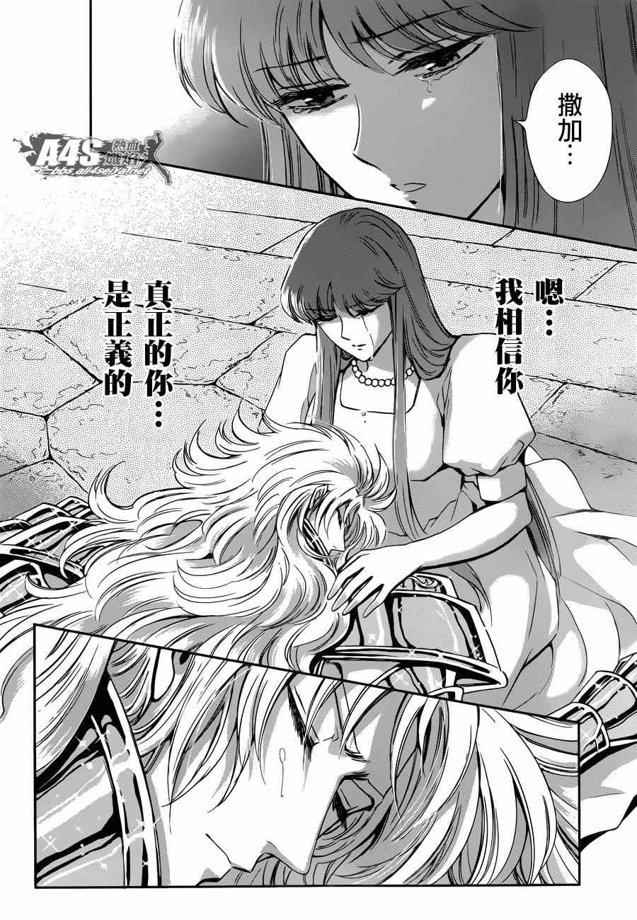 《圣斗士星矢 圣斗少女翔》漫画最新章节第21话 十二宫的死门免费下拉式在线观看章节第【17】张图片