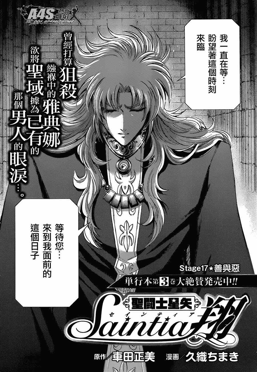 《圣斗士星矢 圣斗少女翔》漫画最新章节第17话 善与恶免费下拉式在线观看章节第【3】张图片