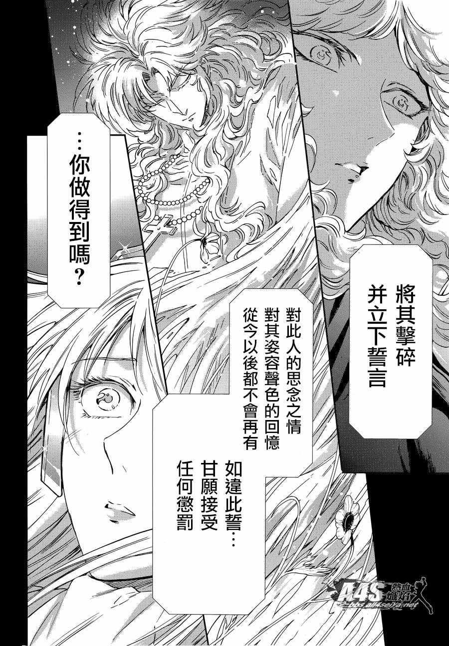 《圣斗士星矢 圣斗少女翔》漫画最新章节第38话 敬慕与陶醉免费下拉式在线观看章节第【24】张图片