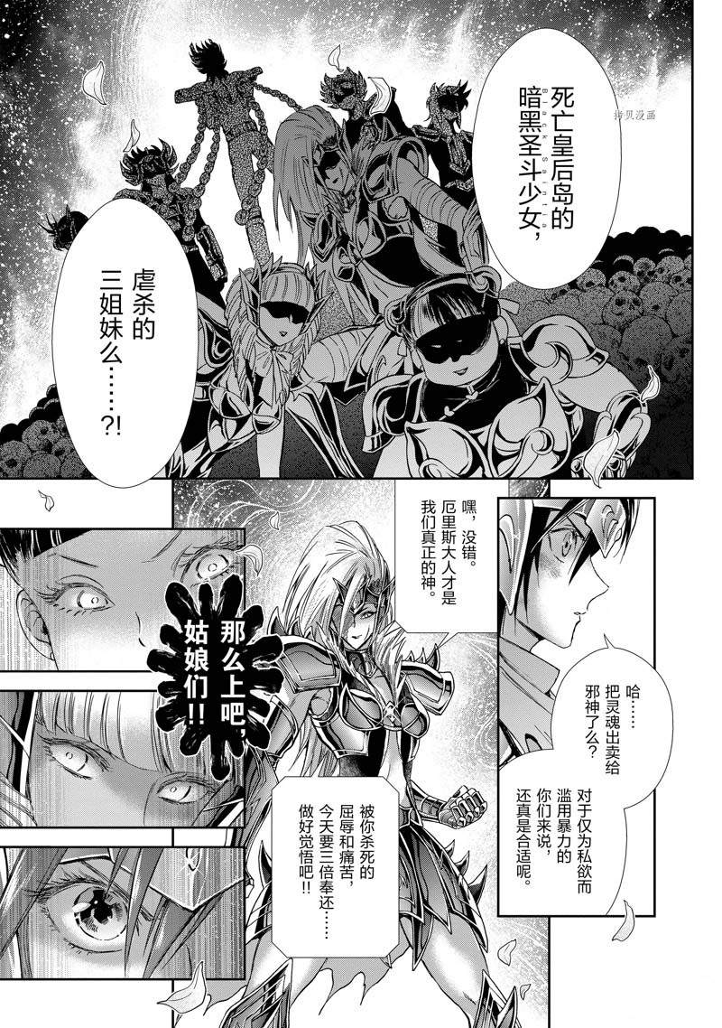 《圣斗士星矢 圣斗少女翔》漫画最新章节第77话免费下拉式在线观看章节第【9】张图片