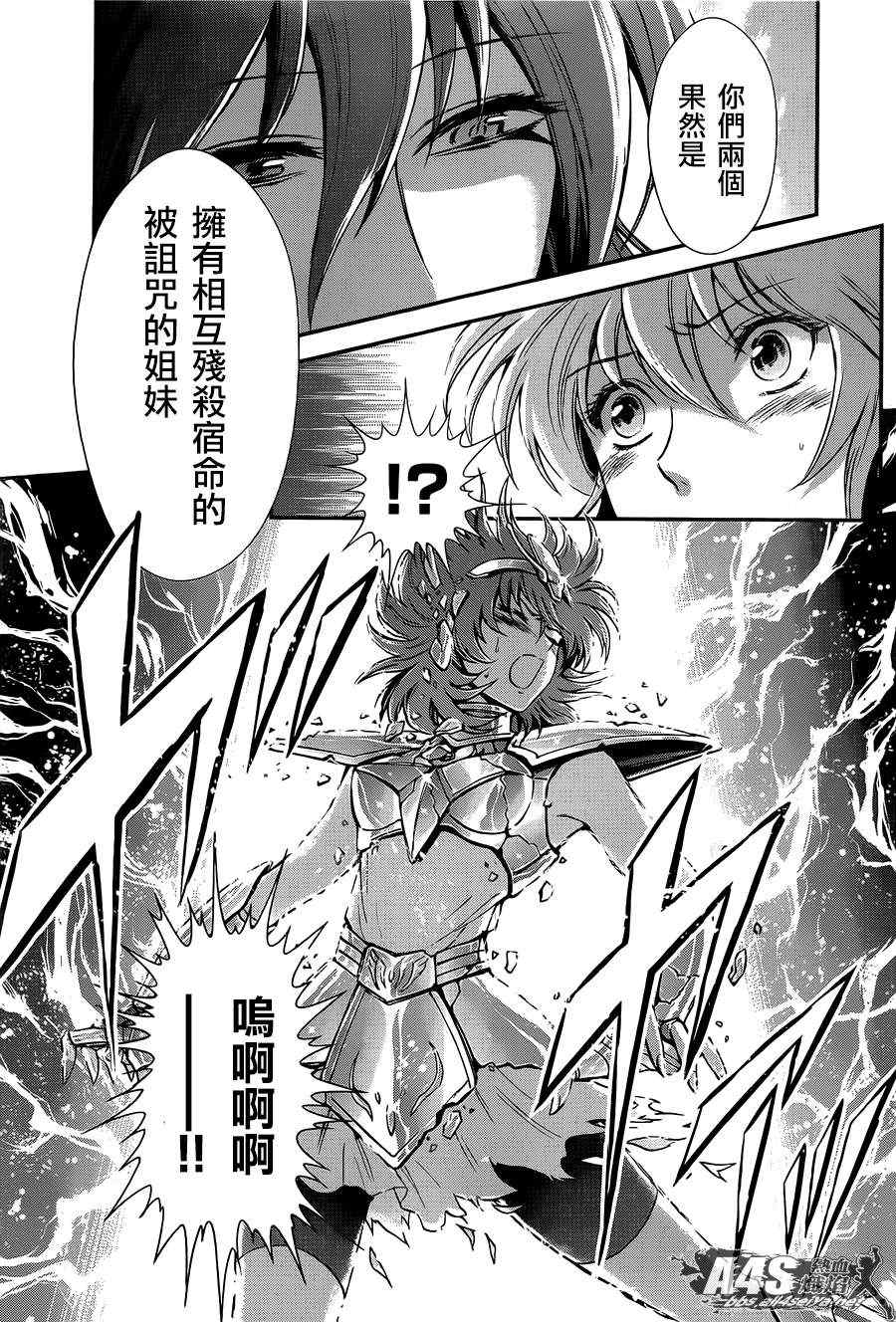 《圣斗士星矢 圣斗少女翔》漫画最新章节第9话 永不言弃的心免费下拉式在线观看章节第【6】张图片