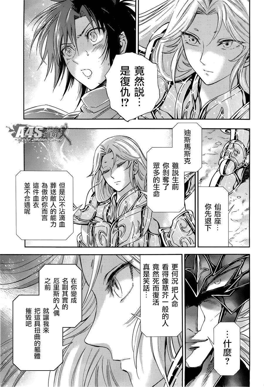 《圣斗士星矢 圣斗少女翔》漫画最新章节第50话 毁灭之声免费下拉式在线观看章节第【6】张图片