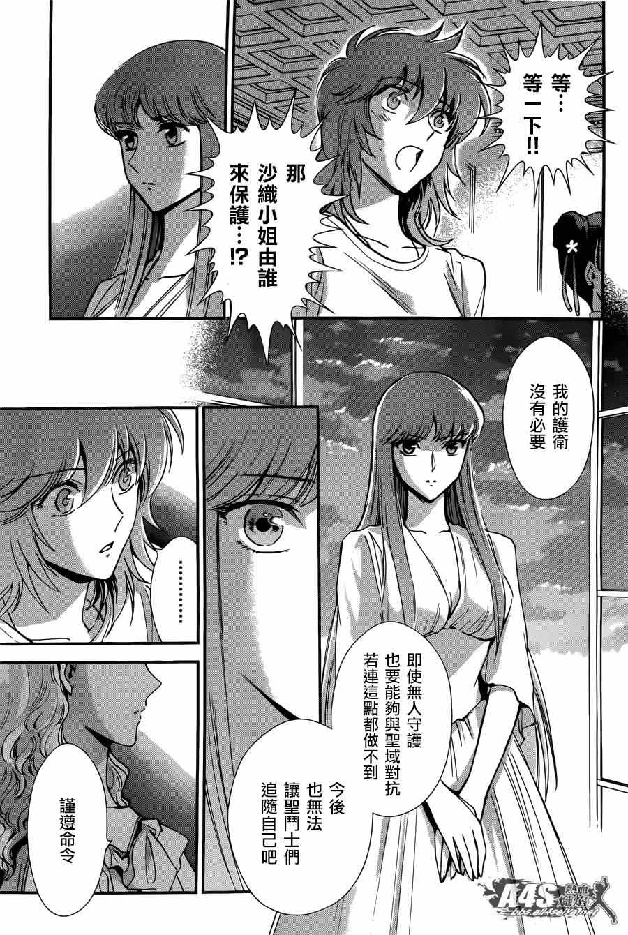 《圣斗士星矢 圣斗少女翔》漫画最新章节第19话 决战前夜免费下拉式在线观看章节第【8】张图片