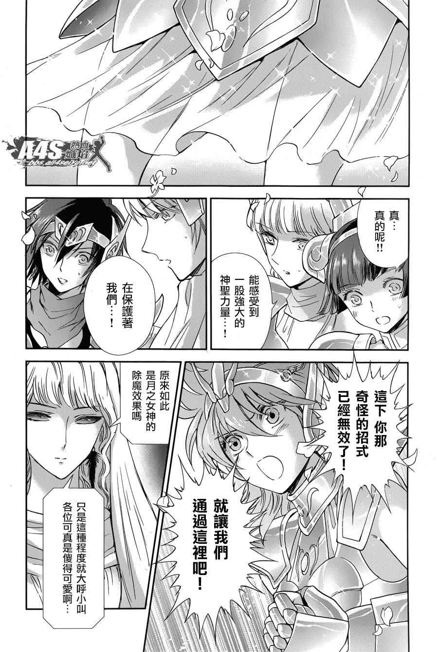 《圣斗士星矢 圣斗少女翔》漫画最新章节第46话 前往战斗的舞台免费下拉式在线观看章节第【15】张图片