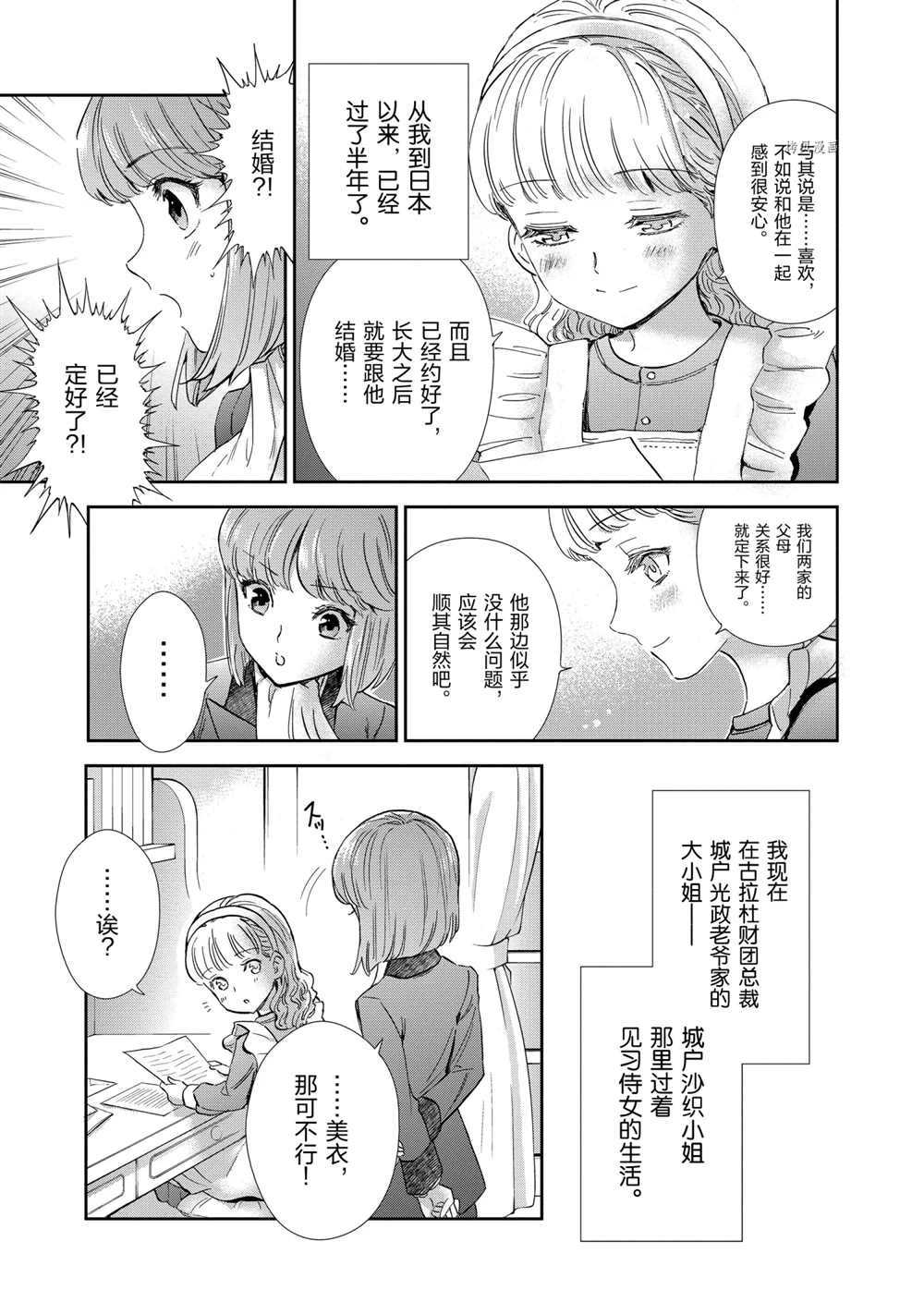 《圣斗士星矢 圣斗少女翔》漫画最新章节第70话 试看版免费下拉式在线观看章节第【3】张图片