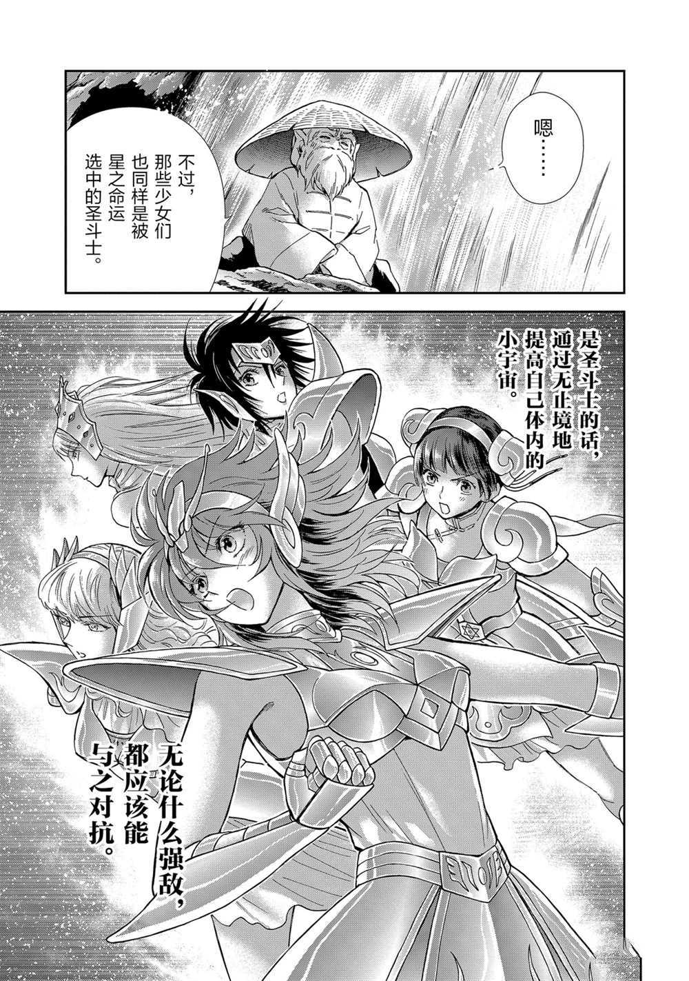 《圣斗士星矢 圣斗少女翔》漫画最新章节第62话 试看版免费下拉式在线观看章节第【3】张图片