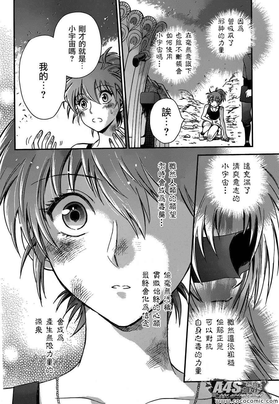 《圣斗士星矢 圣斗少女翔》漫画最新章节第7话 正与邪免费下拉式在线观看章节第【24】张图片