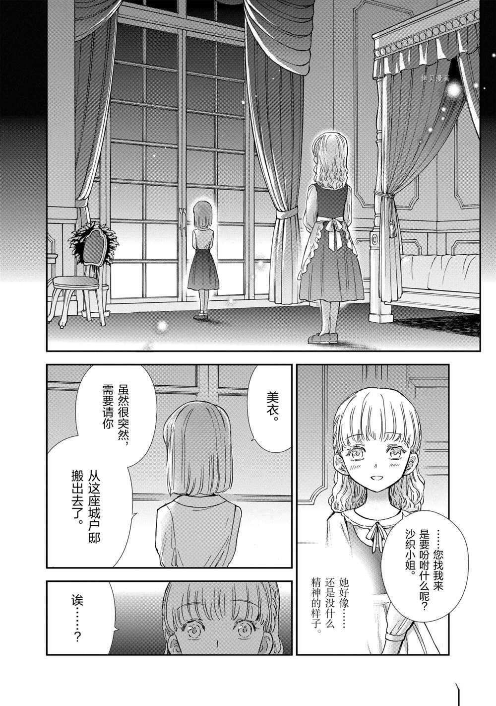 《圣斗士星矢 圣斗少女翔》漫画最新章节第70话 试看版免费下拉式在线观看章节第【14】张图片