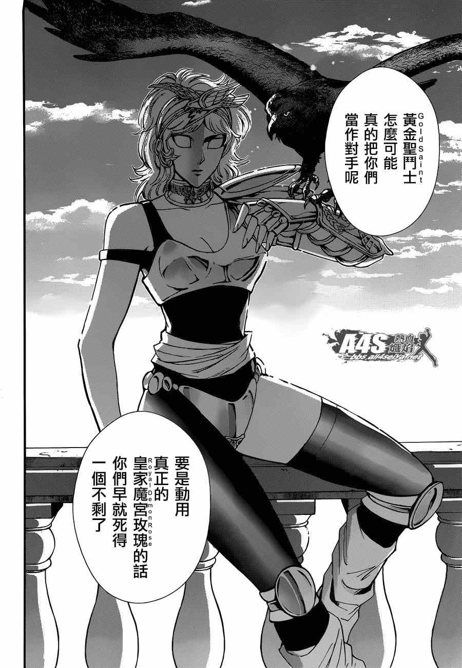 《圣斗士星矢 圣斗少女翔》漫画最新章节第17话 善与恶免费下拉式在线观看章节第【38】张图片