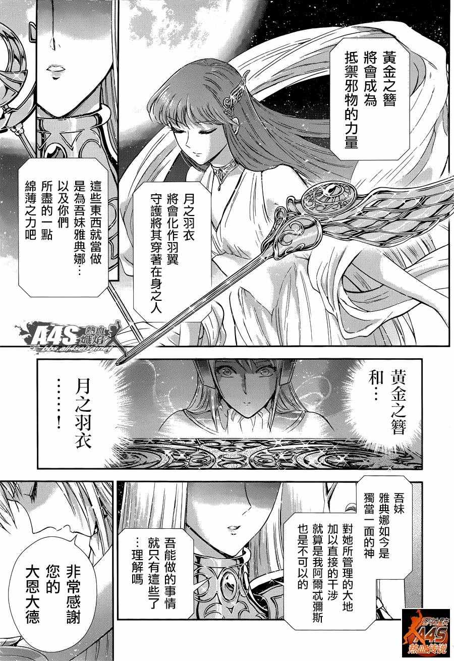 《圣斗士星矢 圣斗少女翔》漫画最新章节第41话 彗星雷帕鲁斯免费下拉式在线观看章节第【18】张图片