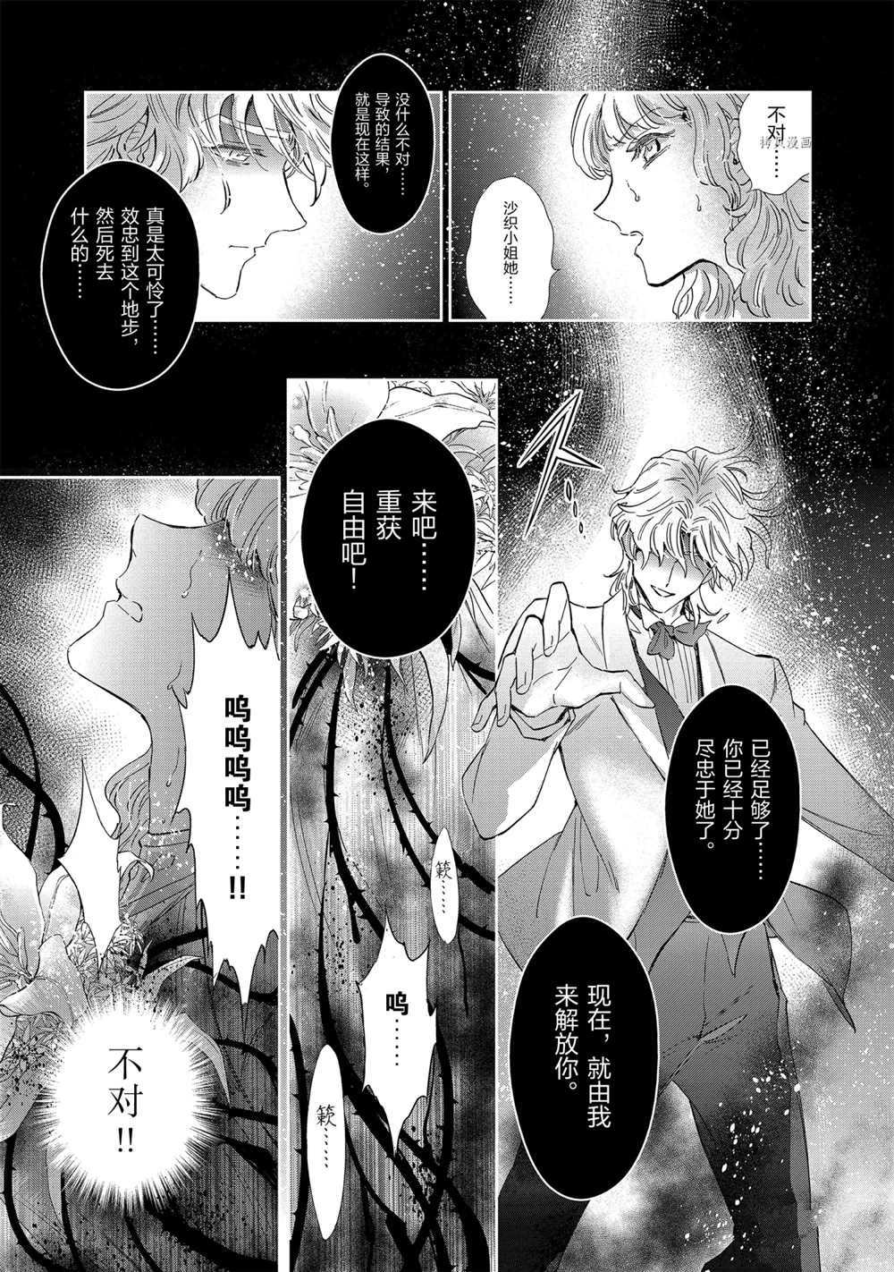 《圣斗士星矢 圣斗少女翔》漫画最新章节第71话 试看版免费下拉式在线观看章节第【11】张图片