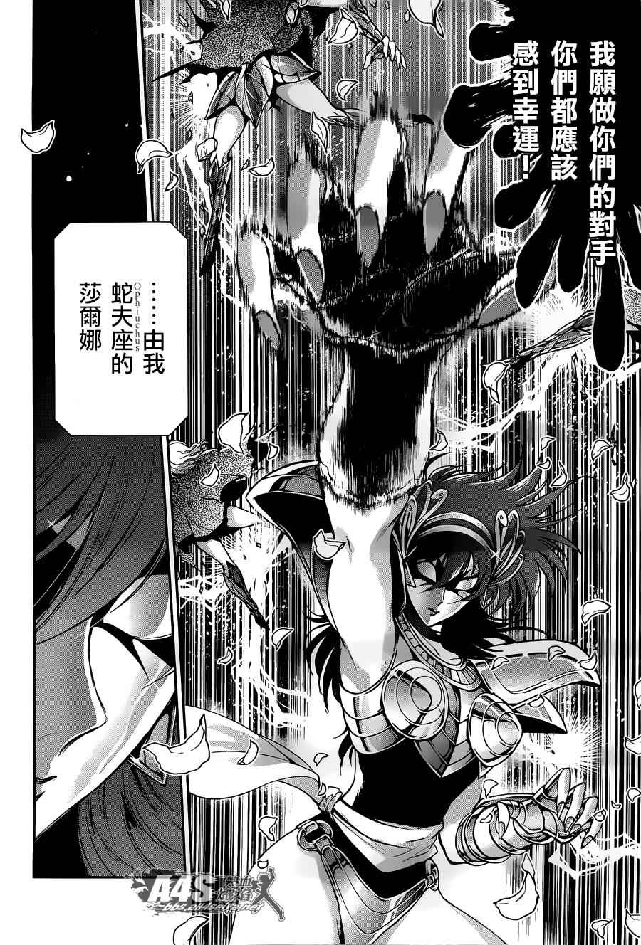 《圣斗士星矢 圣斗少女翔》漫画最新章节第26话 守护们免费下拉式在线观看章节第【10】张图片