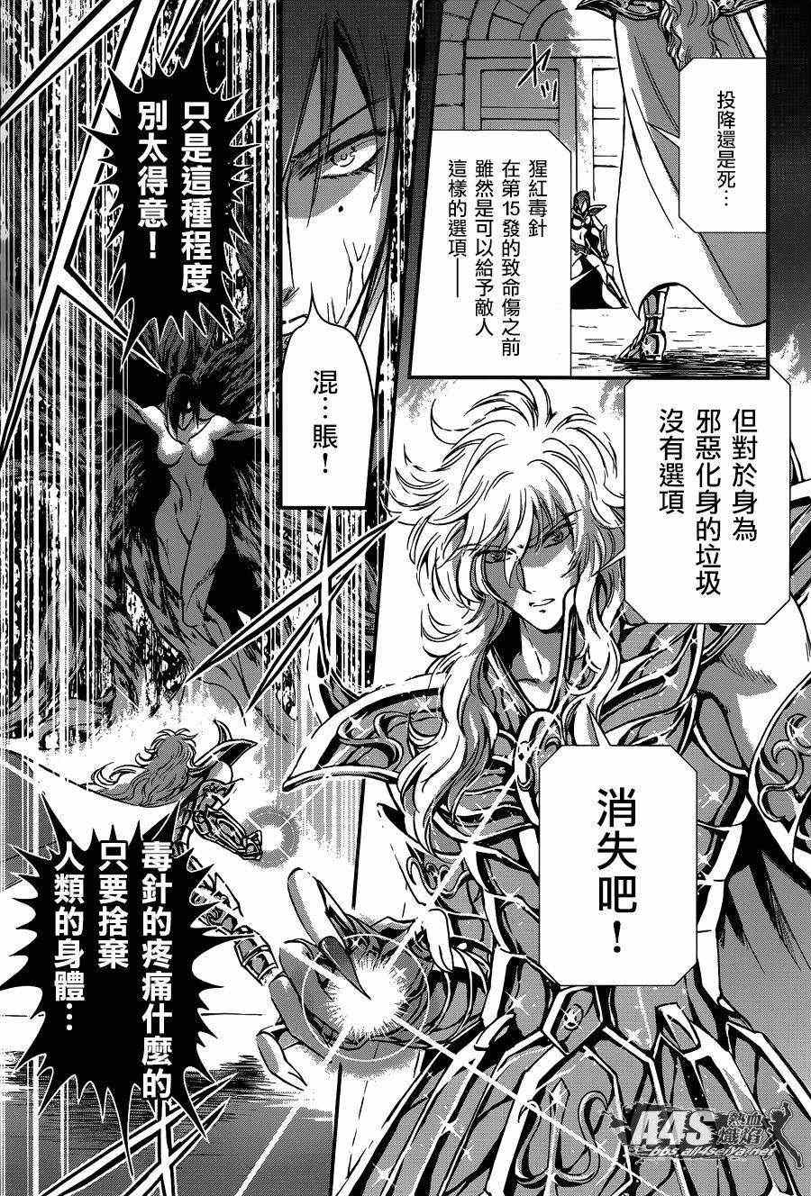 《圣斗士星矢 圣斗少女翔》漫画最新章节第11话 背叛之星免费下拉式在线观看章节第【17】张图片