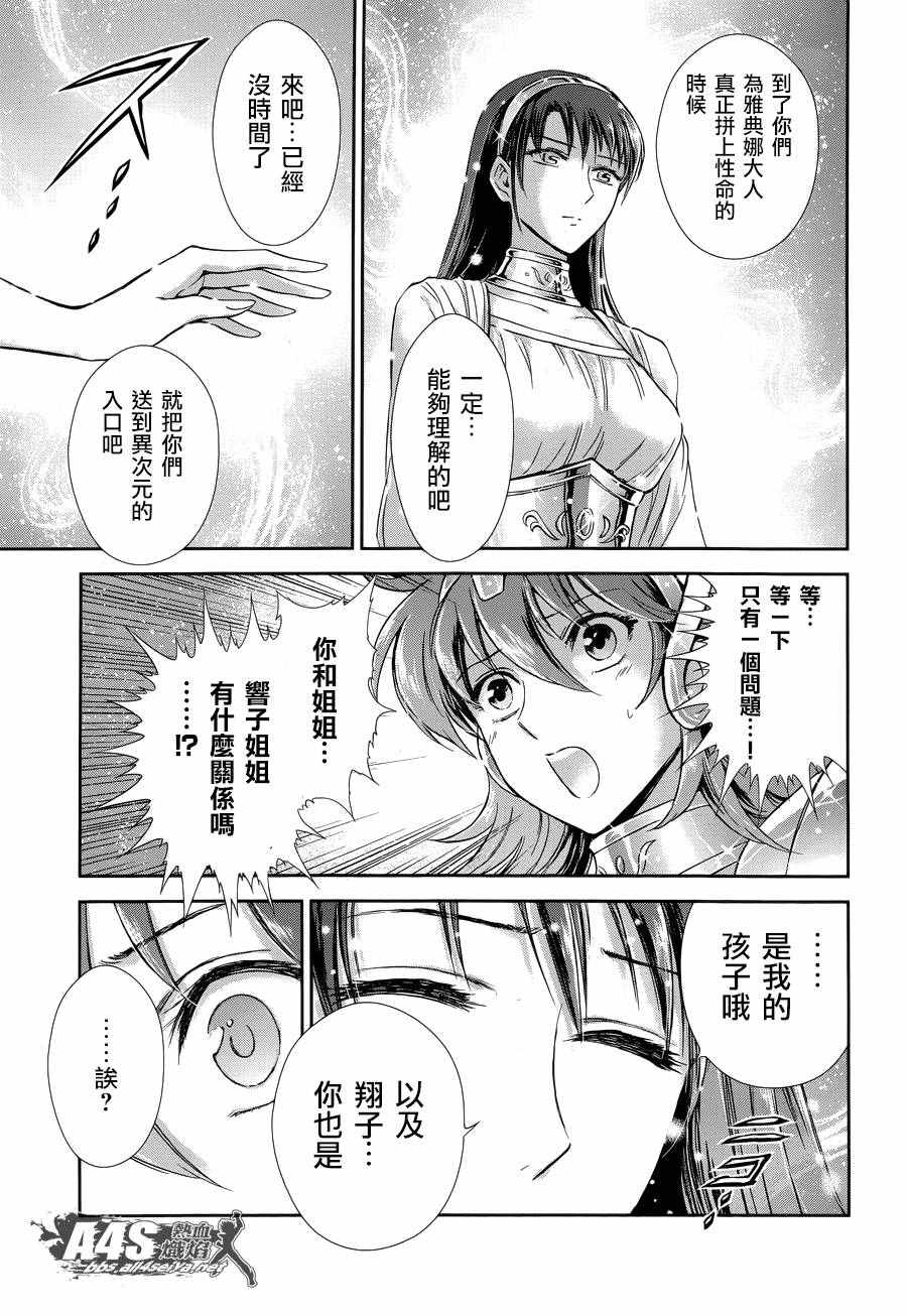 《圣斗士星矢 圣斗少女翔》漫画最新章节第44话 圣斗少女的使命免费下拉式在线观看章节第【19】张图片