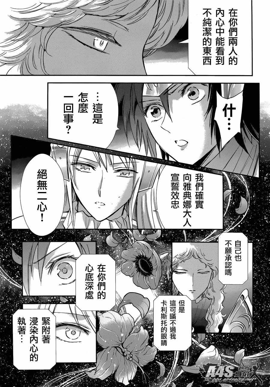 《圣斗士星矢 圣斗少女翔》漫画最新章节第34话 月之神殿免费下拉式在线观看章节第【21】张图片