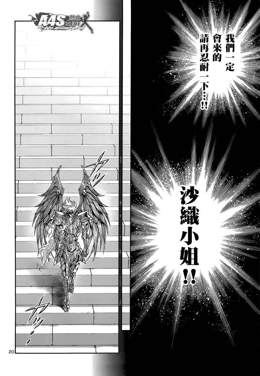 《圣斗士星矢 圣斗少女翔》漫画最新章节第46话 前往战斗的舞台免费下拉式在线观看章节第【18】张图片