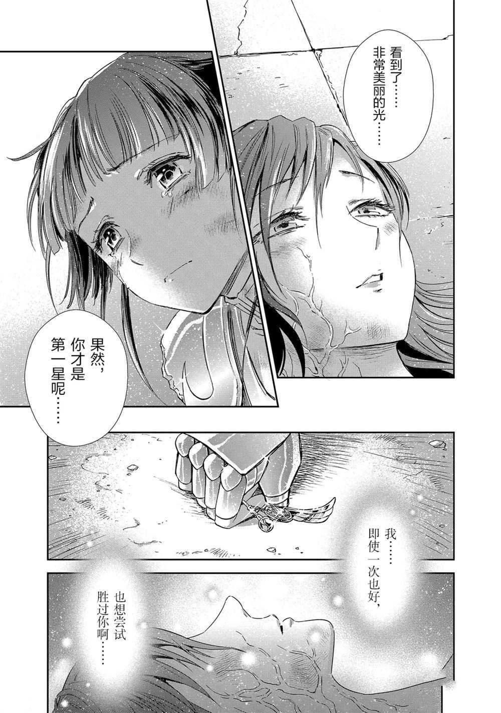 《圣斗士星矢 圣斗少女翔》漫画最新章节第62话 试看版免费下拉式在线观看章节第【27】张图片