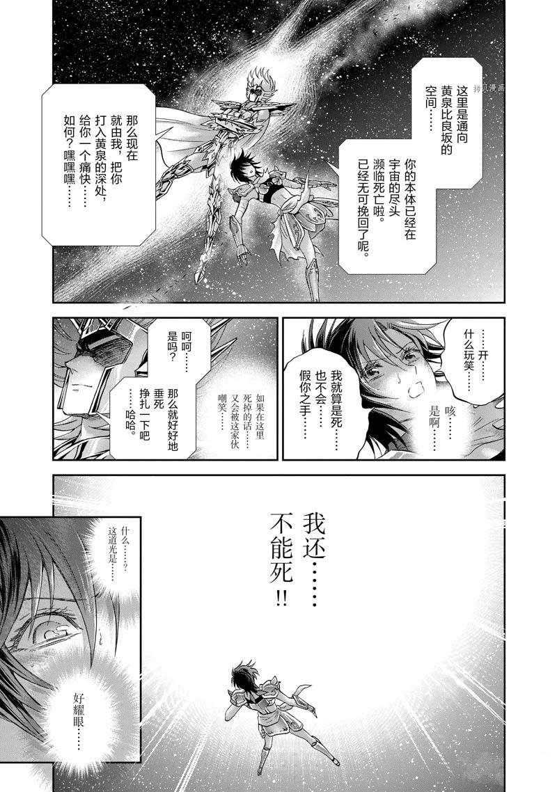 《圣斗士星矢 圣斗少女翔》漫画最新章节第77话免费下拉式在线观看章节第【31】张图片