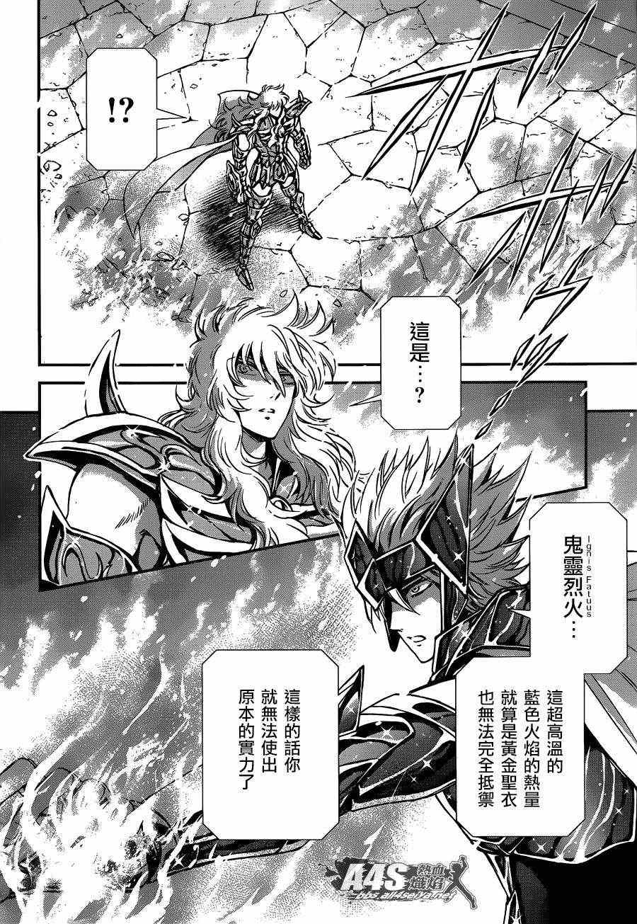 《圣斗士星矢 圣斗少女翔》漫画最新章节第11话 背叛之星免费下拉式在线观看章节第【31】张图片